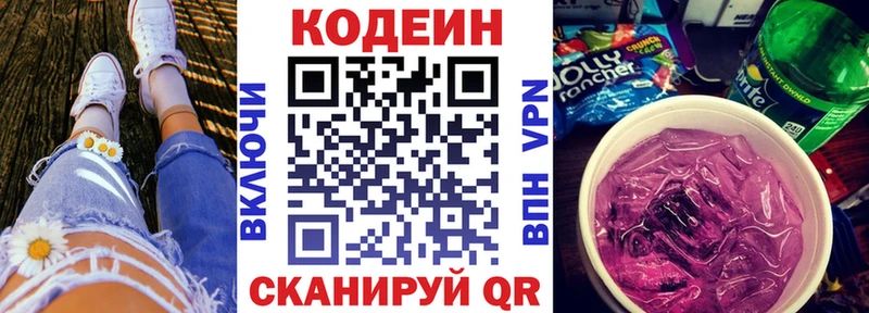 Купить закладки  Анапа  Кодеиновый сироп Lean Purple Drank 